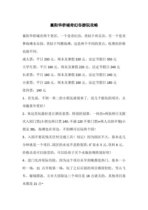 襄阳华侨城奇幻谷游玩攻略