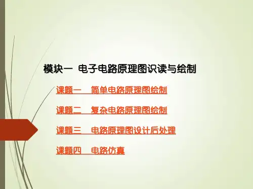 机电电路制图与CAD绘图目录