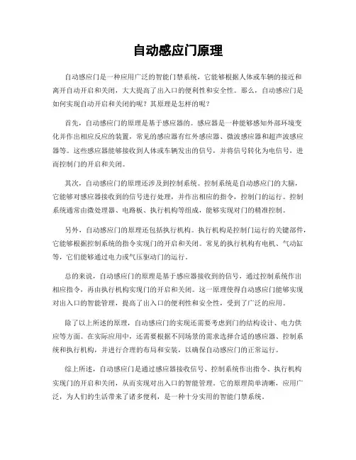 自动感应门原理