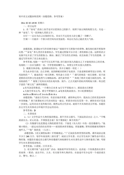 初中语文试题命制范例