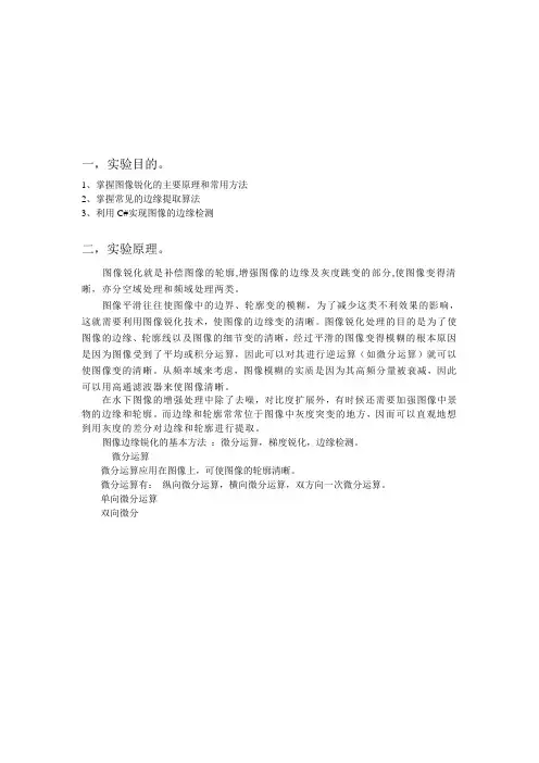 图像锐化报告