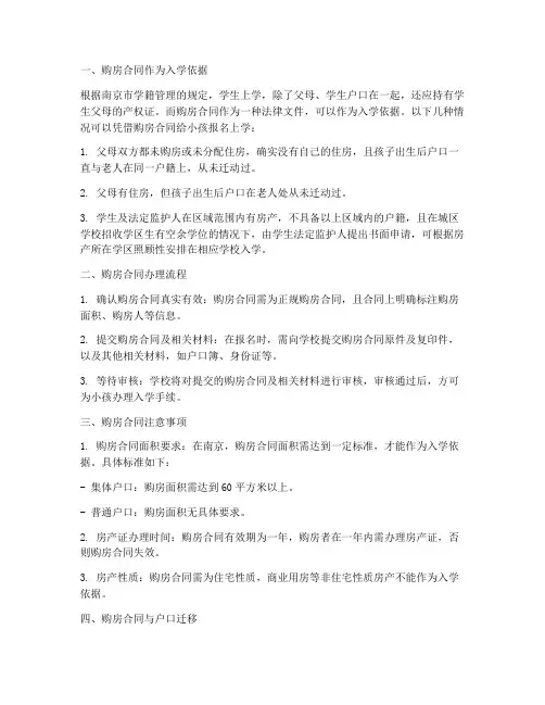 南京凭购房合同给小孩报名上学