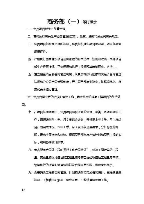 商务部职责及岗位职责