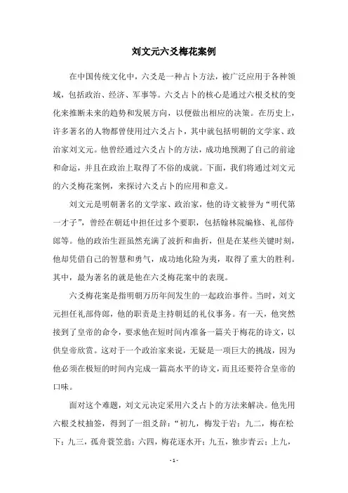 刘文元六爻梅花案例