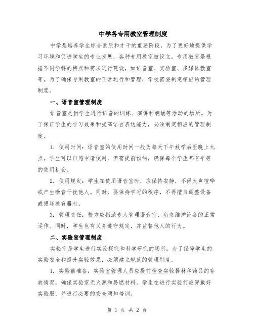 中学各专用教室管理制度