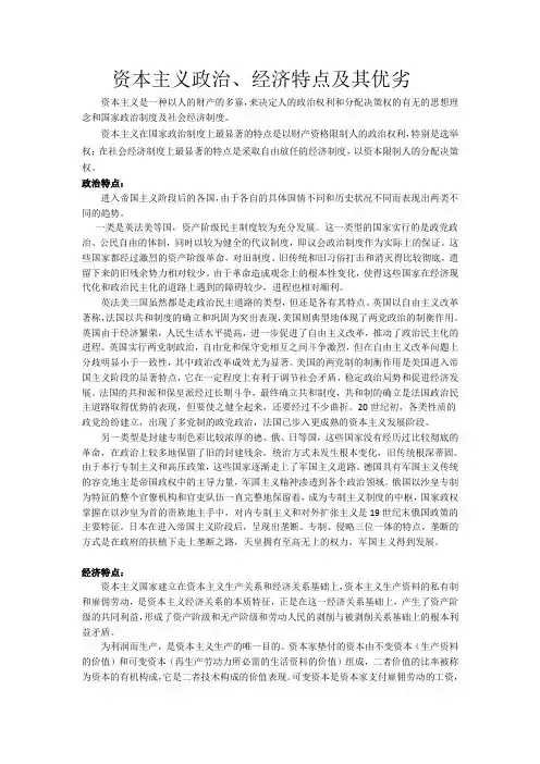 资本主义政治经济特点及优劣