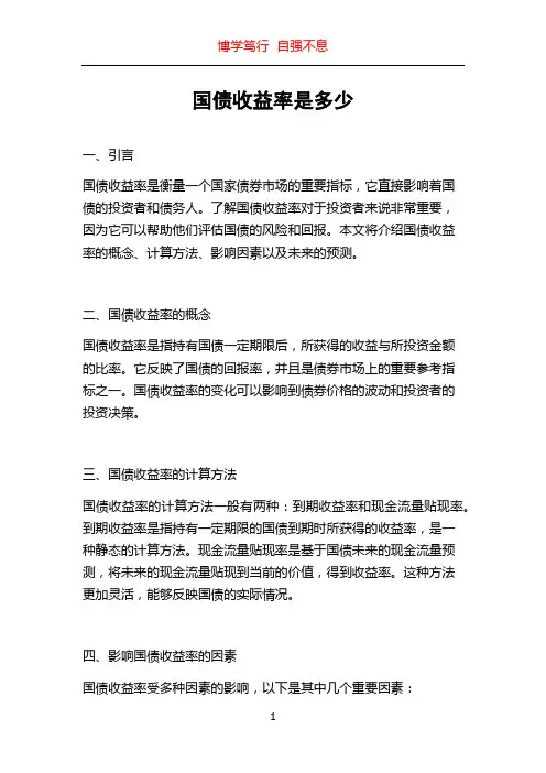 国债收益率是多少