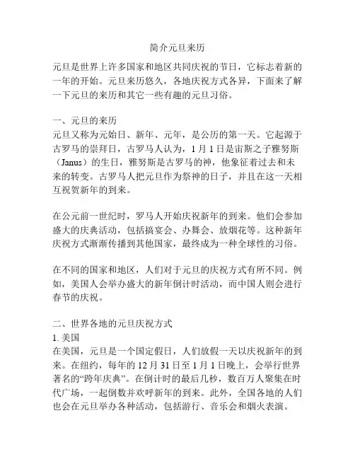 简介元旦来历
