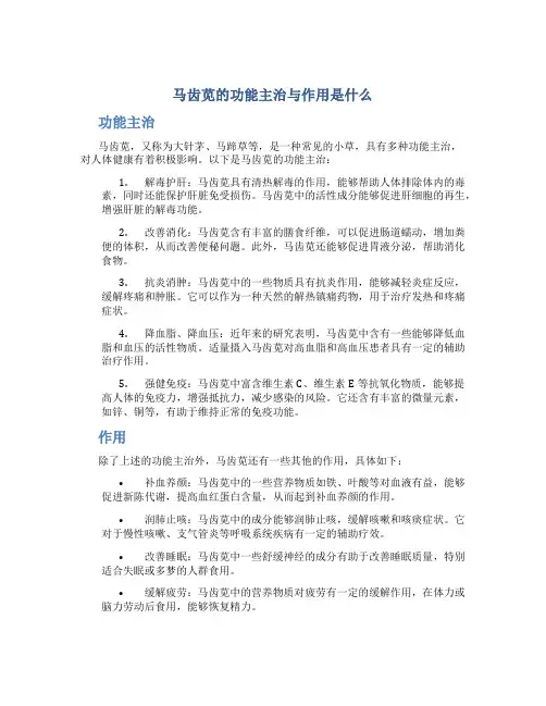 马齿苋的功能主治与作用是什么