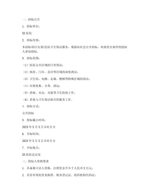 医院卫生保洁招标文件