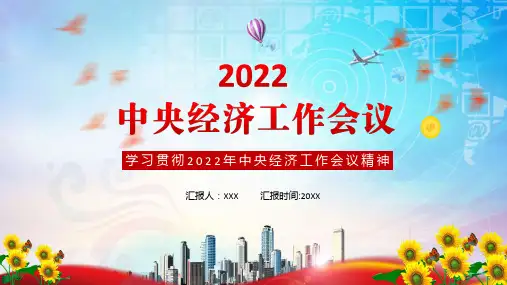 一图看懂2022年中央经济工作会议部署2023年经济工作中央经济工作会议含内容ppt