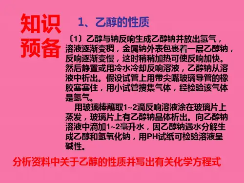 乙醇和苯酚的性质-二33张ppt课件