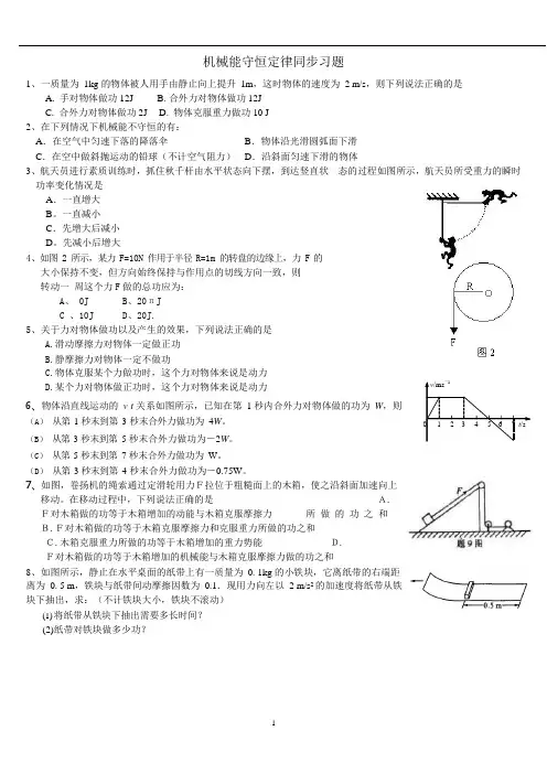 (完整版)机械能守恒定律经典同步练习题及答案(可编辑修改word版)