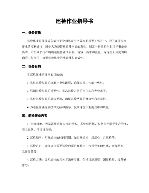 巡检作业指导书