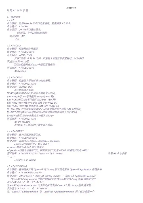 AT指令详解