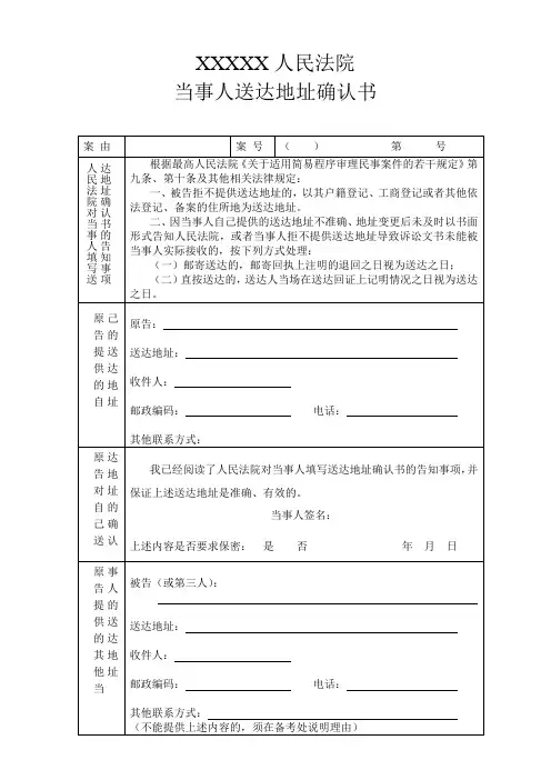 人民法院当事人送达地址确认书.doc