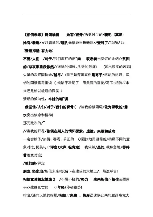 相信未来诗朗诵稿