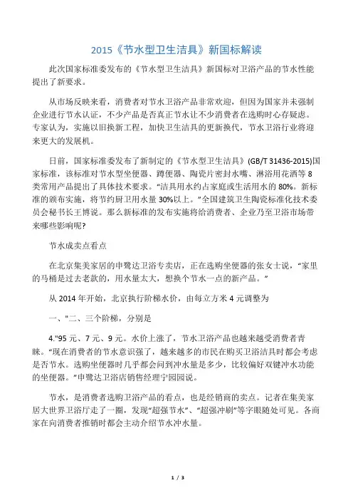 GBT31436-2015《节水型卫生洁具》新国标解读