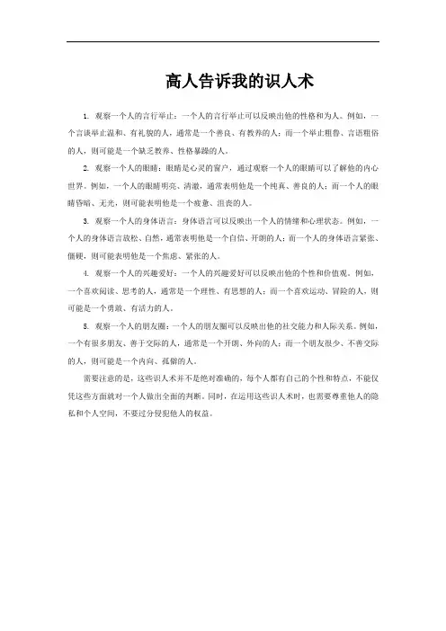 高人告诉我的识人术