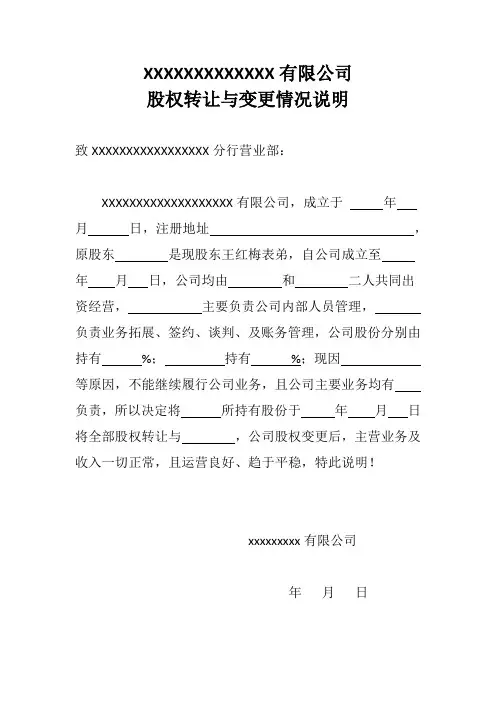 股权转让与变更说明