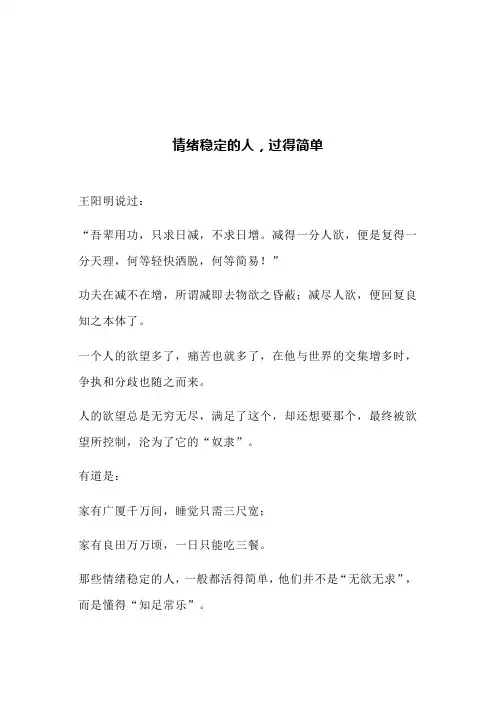 情绪稳定的人,过得简单(文案)