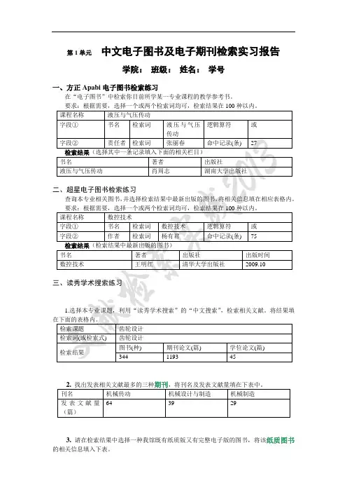 内蒙古工业大学文件检索作业1