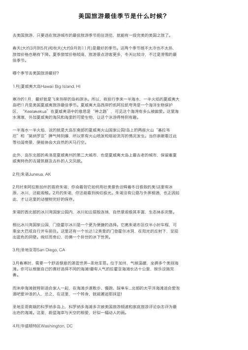 美国旅游最佳季节是什么时候？