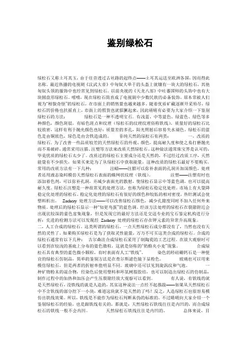 鉴别真假绿松石