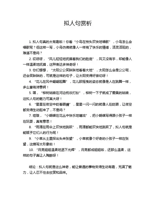 拟人句赏析