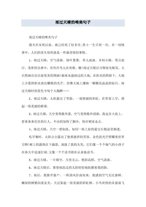 雨过天晴的唯美句子