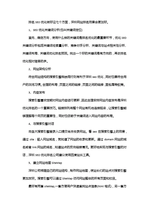 怎样提升深圳seo排名优化效果？