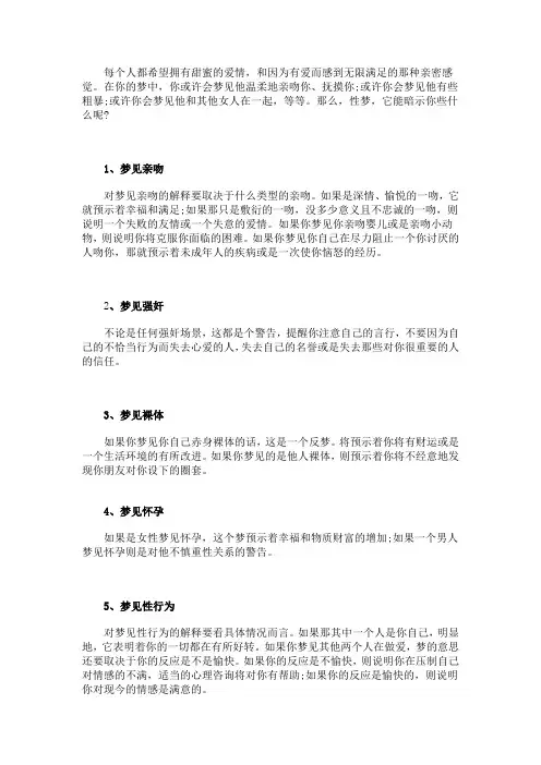 性梦竟能暗示什么生活状态 (1)