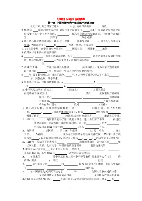 高一历史会考总复习知识梳理(上下册)