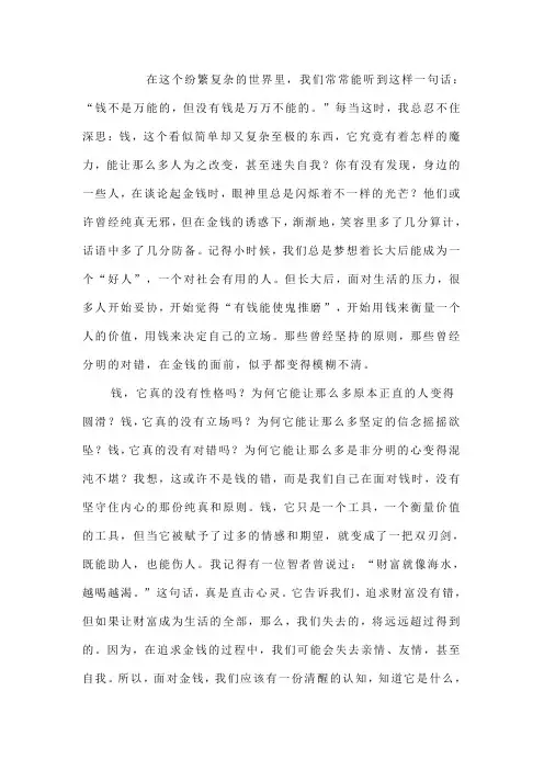 不要让金钱成为衡量一切的标尺