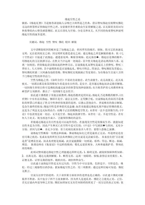 缘起空性之论