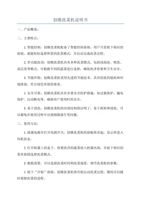 创维洗菜机说明书