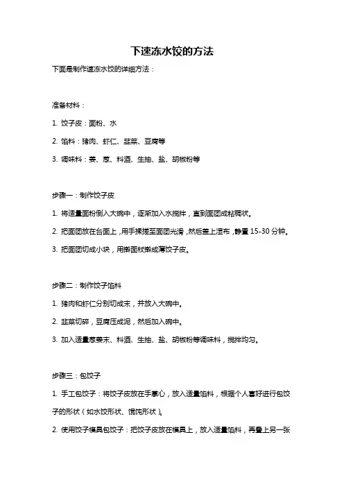 下速冻水饺的方法