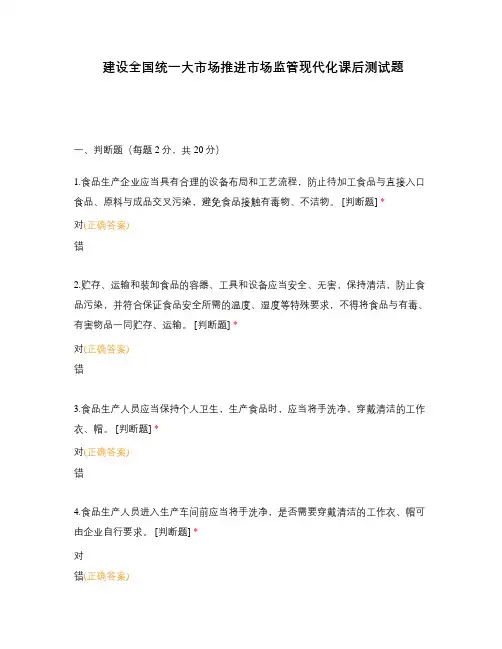 建设全国统一大市场推进市场监管现代化课后测试题