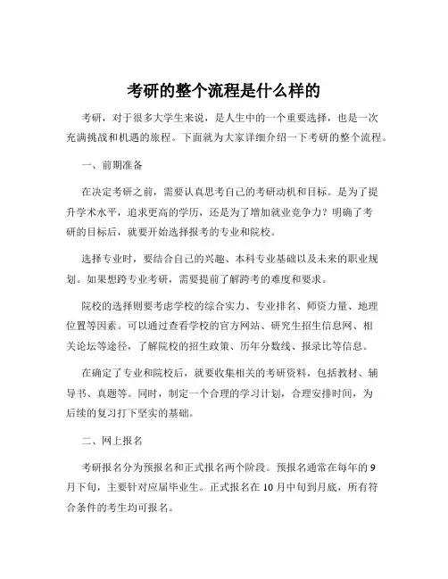 考研的整个流程是什么样的