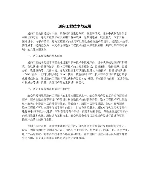逆向工程技术与应用