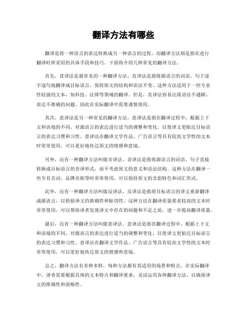 翻译方法有哪些