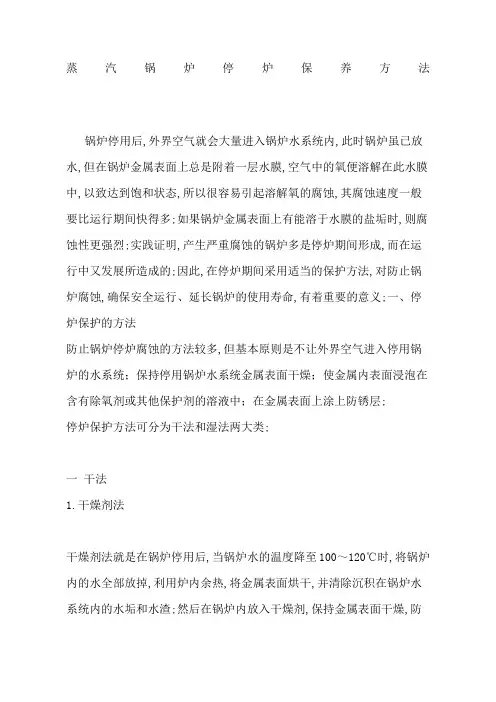 蒸汽锅炉停炉保养方法
