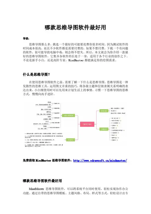 哪款思维导图软件好用