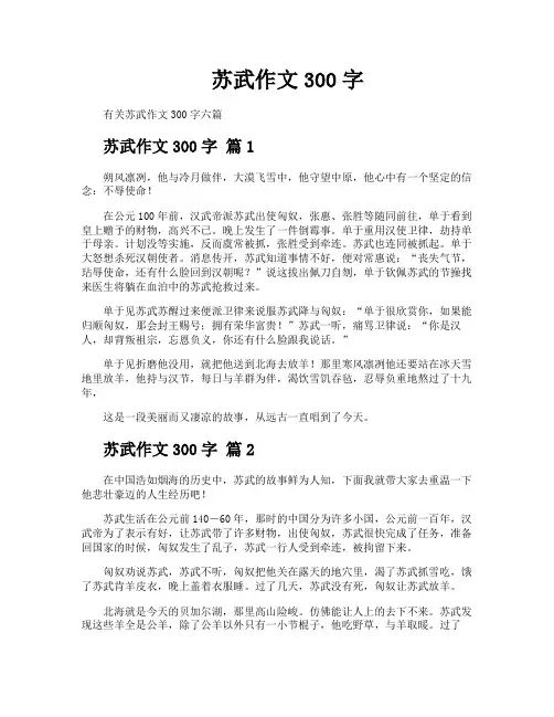 苏武作文300字