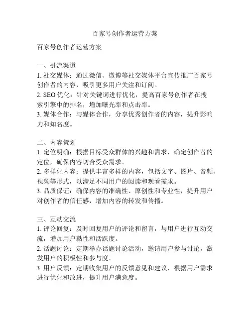 百家号创作者运营方案