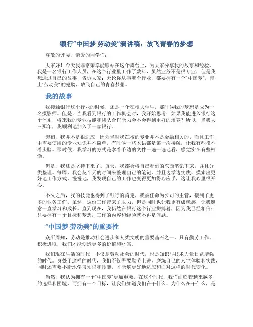 银行“中国梦 劳动美”演讲稿：放飞青春的梦想