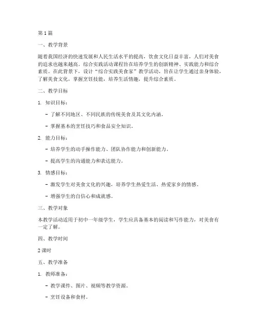 综合实践美食家教学设计(3篇)