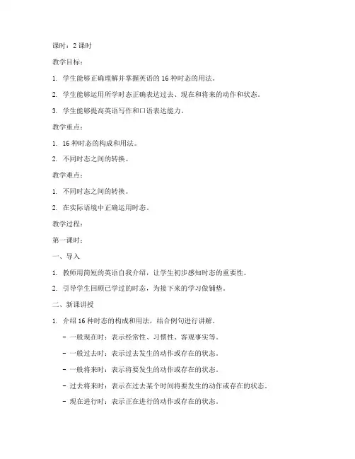 高中英语时态教案模板