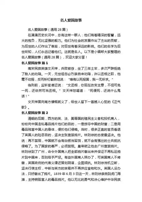 名人爱国故事