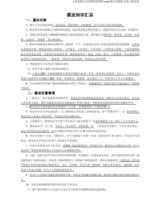 就业知识汇总(新)
